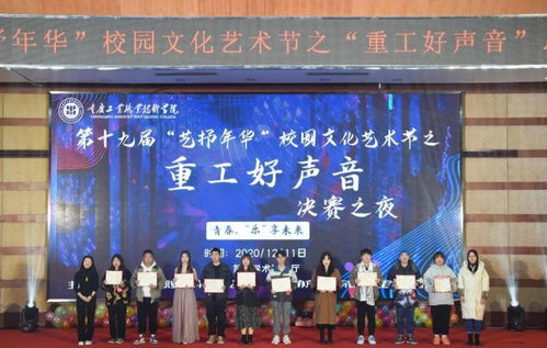 · 藝抒年華 · 重工好聲音 以歌聲為橋，共筑校園文化華章
