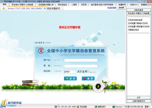 網(wǎng)絡(luò)學(xué)籍助手 界面預(yù)覽與安全軟件開發(fā)
