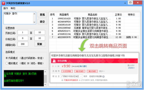 京東包郵商品不好找？裝個(gè)軟件讓它幫你找，技術(shù)轉(zhuǎn)讓輕松變現(xiàn)