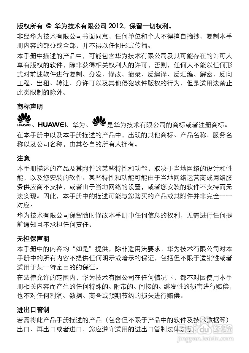 華為f360手機(jī)說(shuō)明書-經(jīng)驗(yàn)